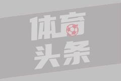 【集锦】欧联杯-多夫比克连场建功 罗马遭绝平1-1毕尔巴鄂